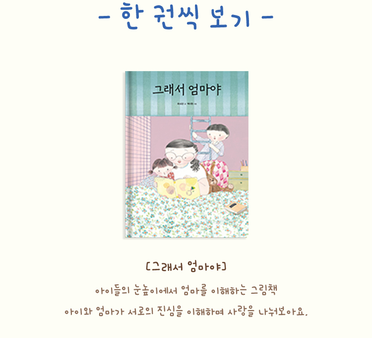 그래서 엄마야