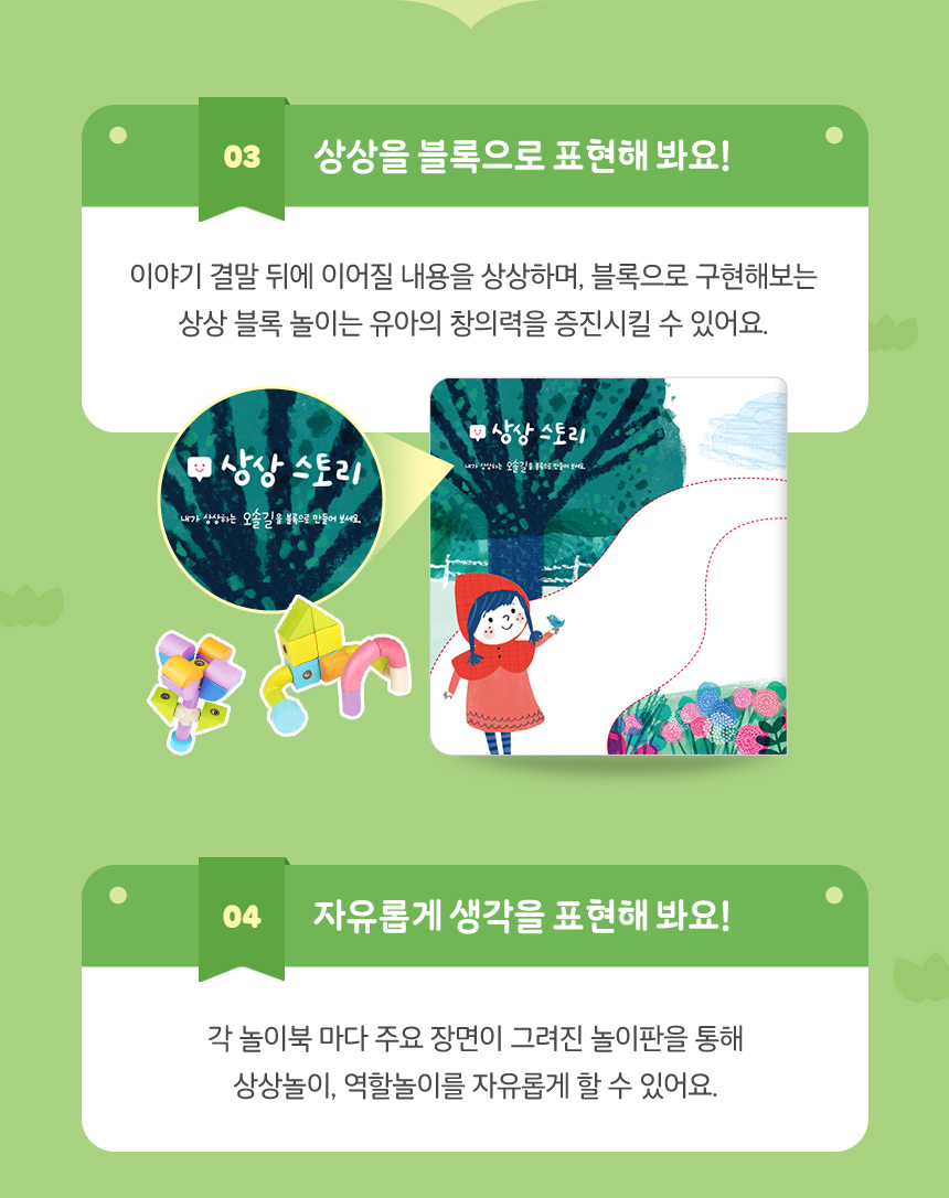 상상을 블록으로 표현해봐요!