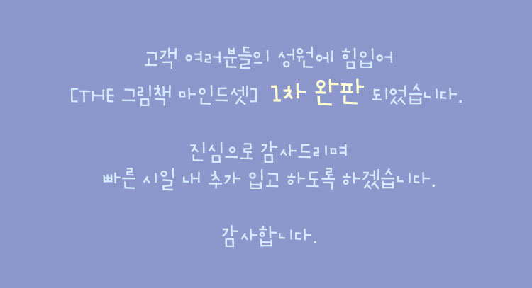 더 그림책 마인드셋 1차 완판