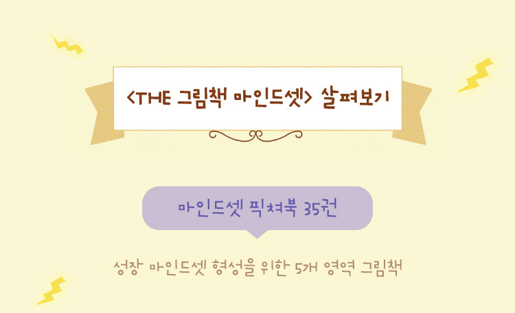 THE 그림책 마인드셋 살펴보기