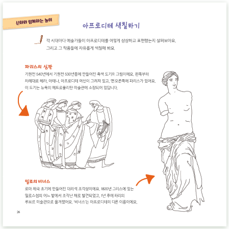 아프로디테 색칠하기