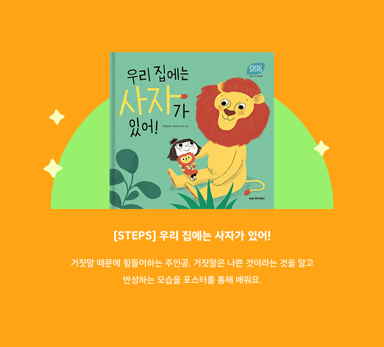 우리 집에는 사자가 있어!