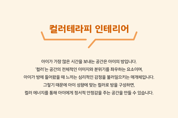 컬러테라피 인테리어