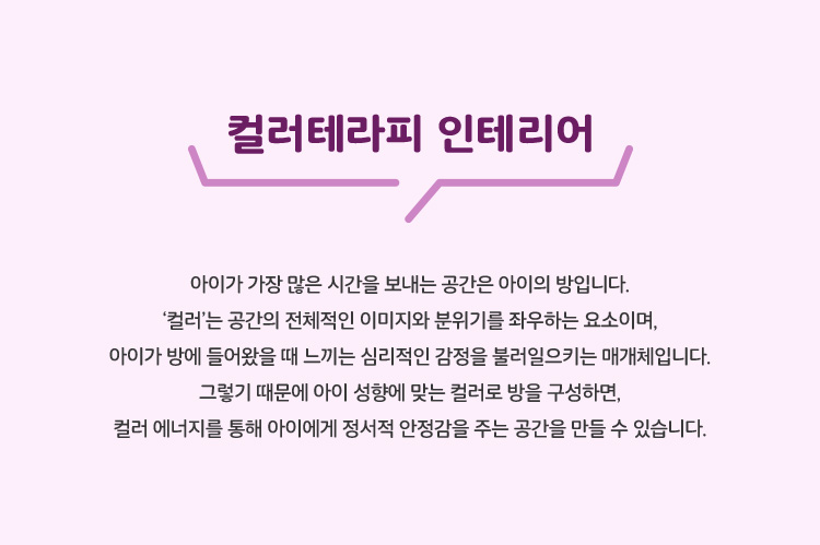 컬러테라피 인테리어