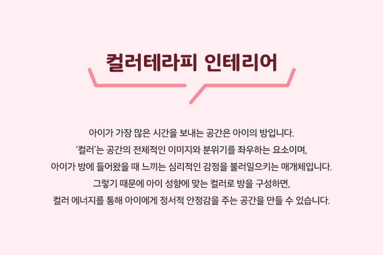 컬러테라피 인테리어