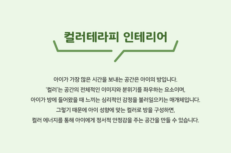 컬러테라피 인테리어