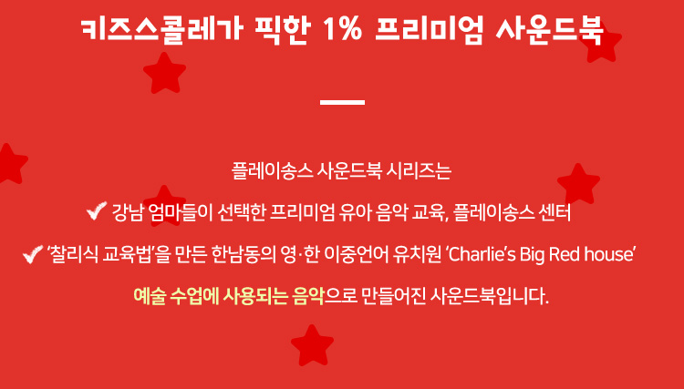 키즈스콜레가 픽한 1% 프리미엄 사운드북