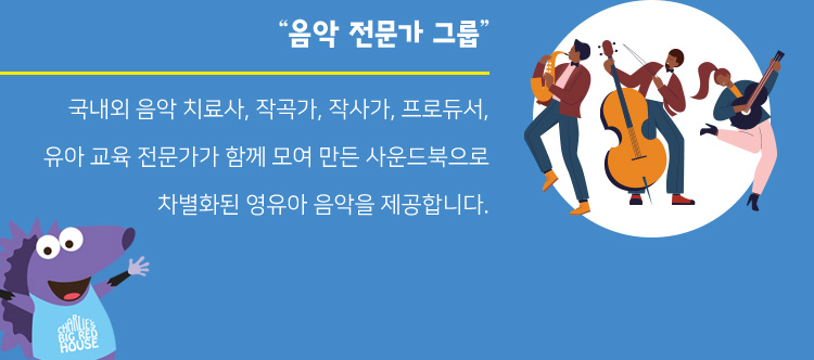 음악 전문가 그룹