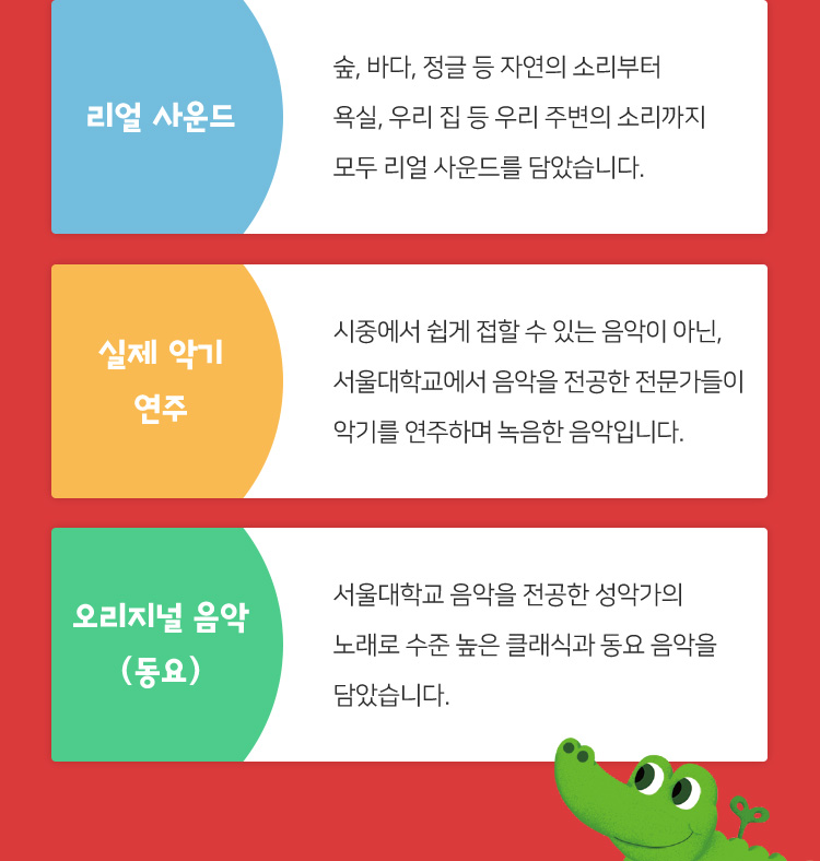 리얼 사운드 / 실제 악기 연주 / 오리지널 음악(동요)