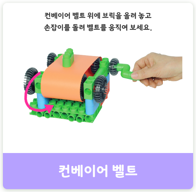 컨베이어 벨트