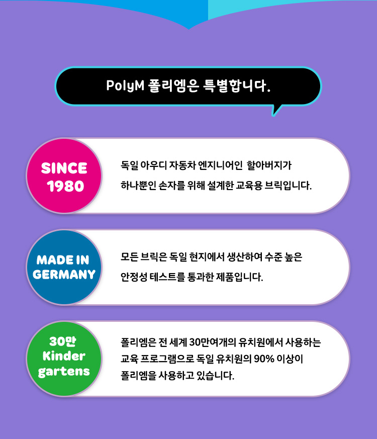 폴리엠은 특별합니다.