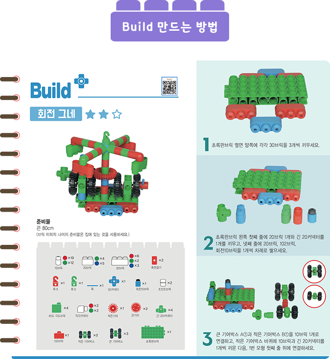 Build 만드는 방법