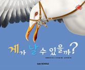 게가 날 수 있을까?