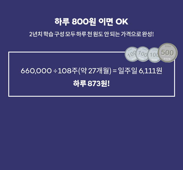 하루 800원 이면 OK