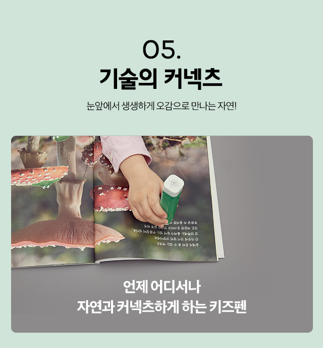 05. 기술의 커넥츠