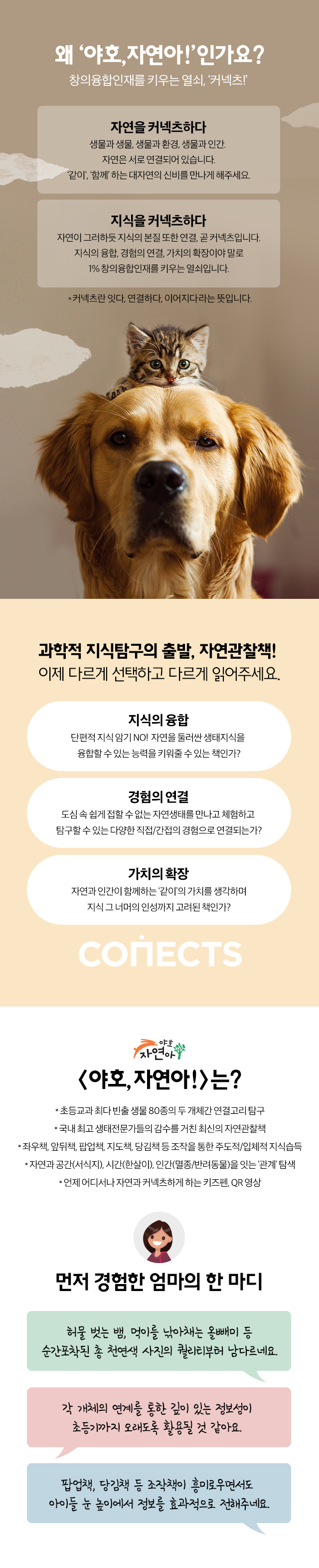 왜 '야호!' 자연아 인가요?