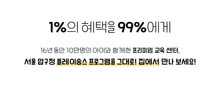 1%의 혜택을 99%에게