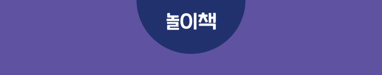 놀이책