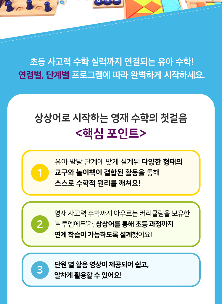 상상어로 시작하는 영재 수학의 첫걸음 핵심 포인트