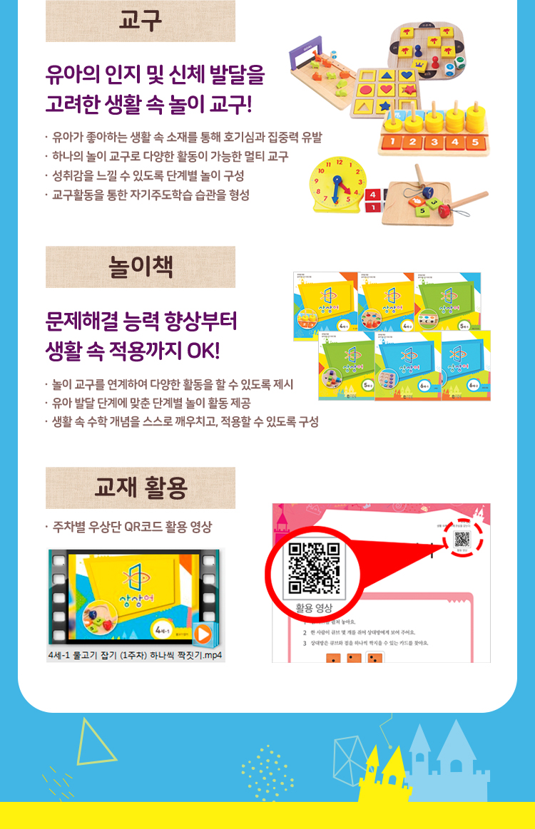교구, 놀이책, 교재 활용