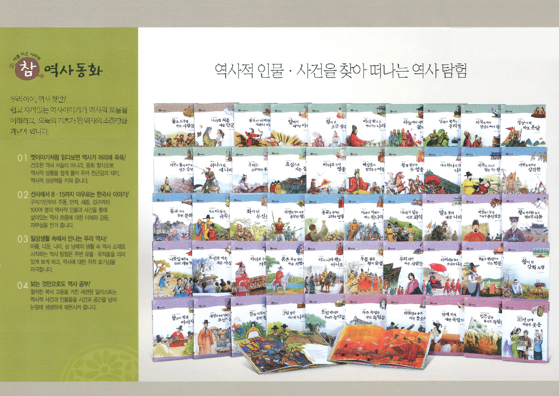 역사적 인물·사건을 찾아 떠나는 역사 탐험