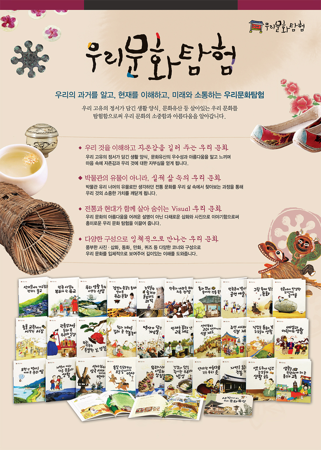 우리문화탐험