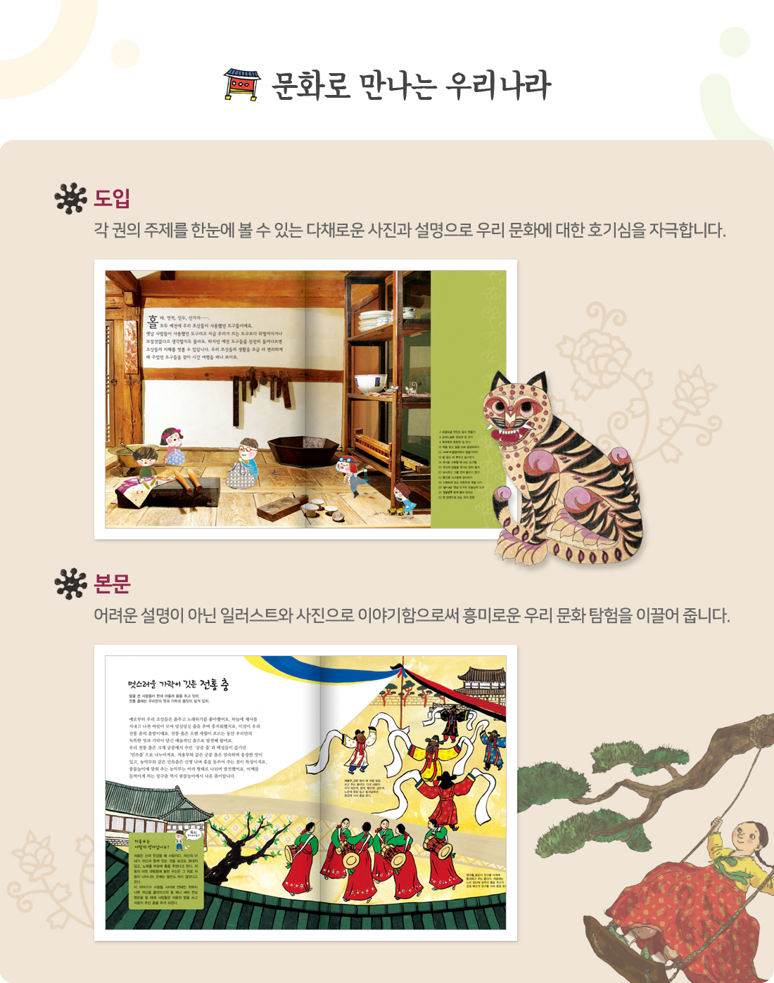 문화로 만나는 우리나라