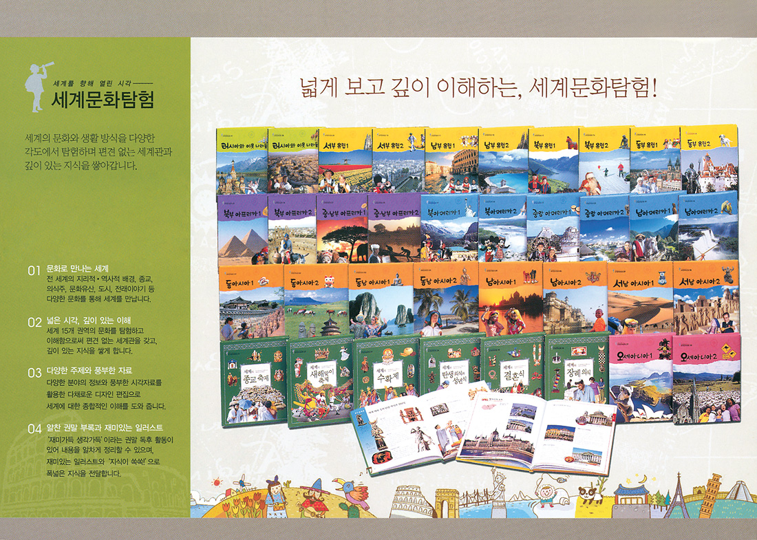 세계문화탐험