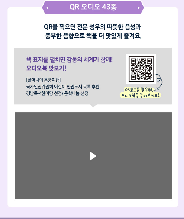 QR 오디오 43종