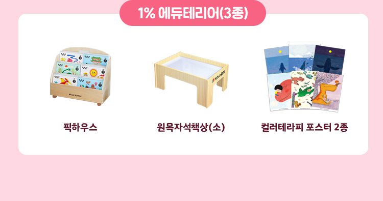 1%에듀테리어(3종)