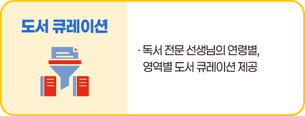 도서 큐레이션
