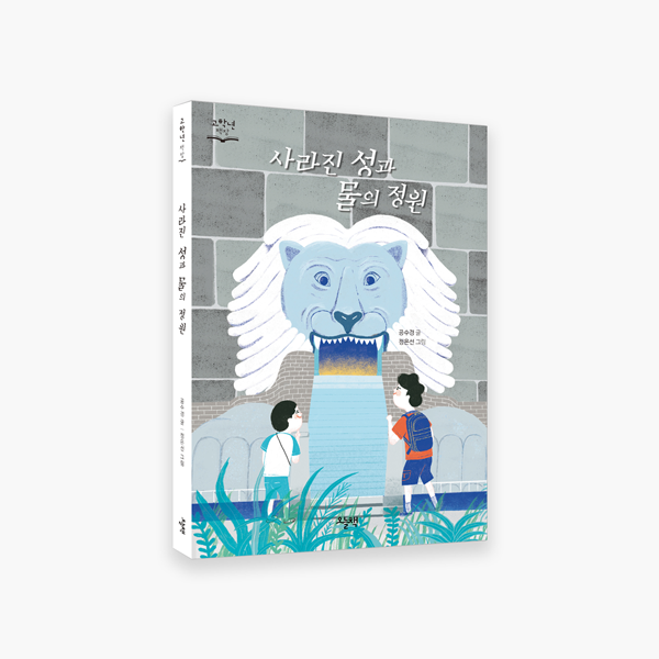 사라진성과-물의정원-600.png