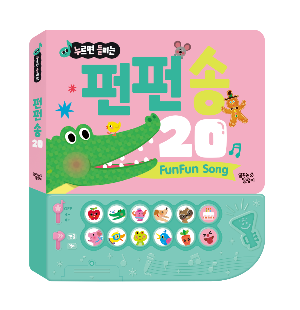 꿈달_누르면 들리는 한글 영어 사운드북_펀펀송.png