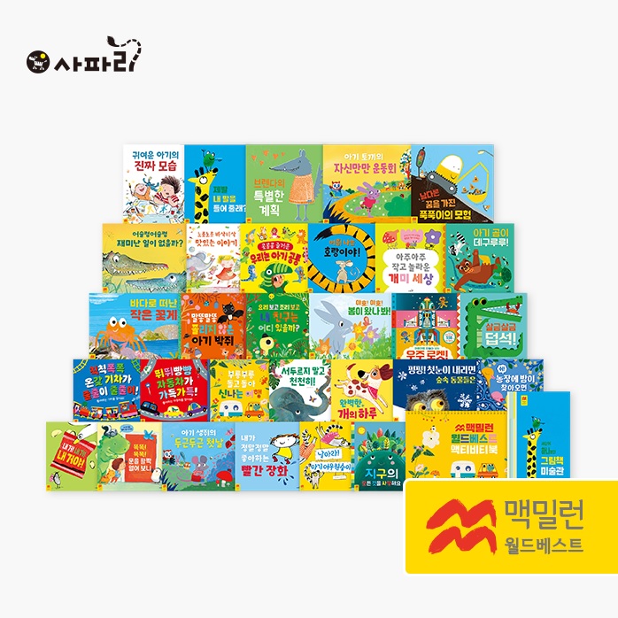 사파리 맥밀런 월드베스트_썸네일.jpg