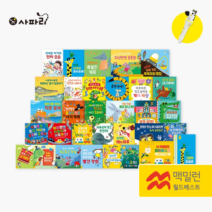 사파리 맥밀런 월드베스트(얼룩말펜)_썸네일.jpg